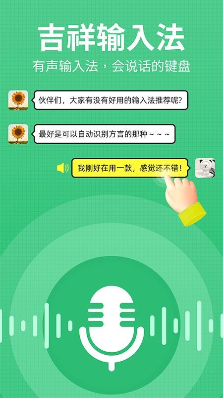 趣抓吉祥输入法app(2)