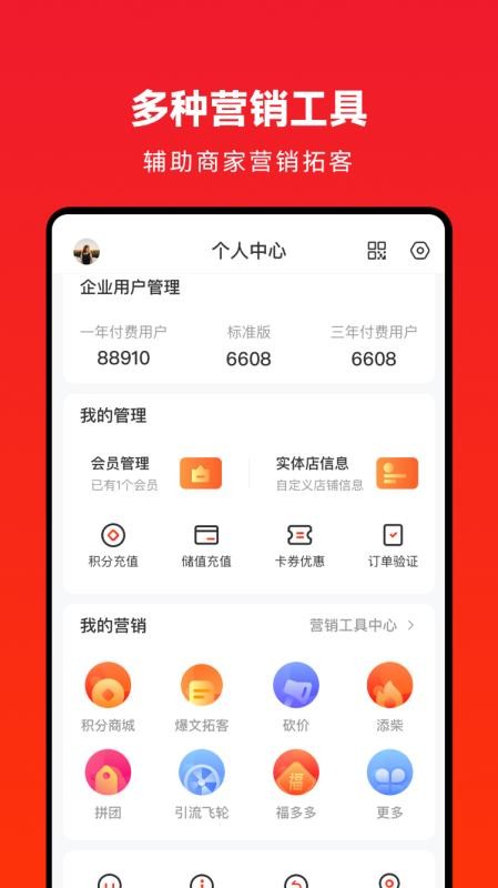 企叮咚商家版v5.7.8(2)