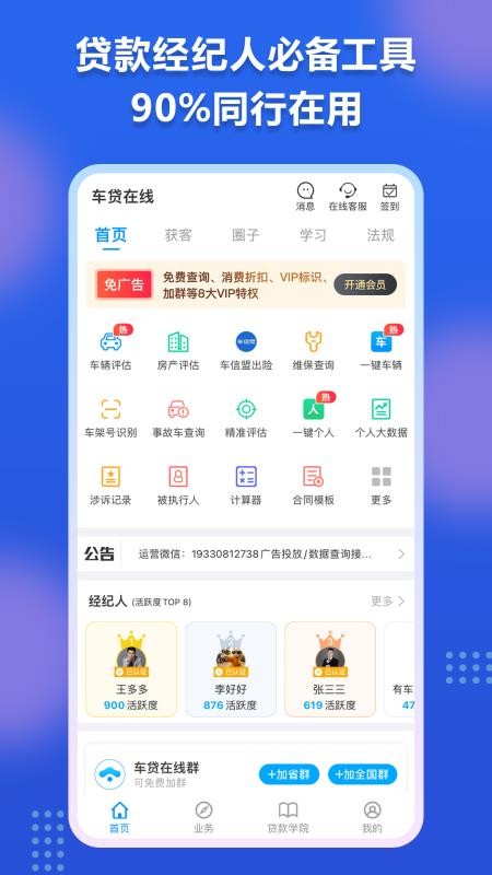 车贷在线查询系统v13.3 1