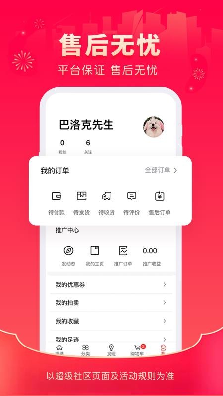 超级社区(3)
