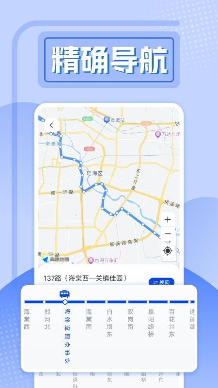 精准实时公交软件v1.0.14(2)