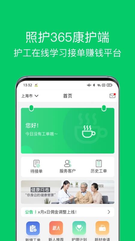 照护365康护端最新版v2.7.4 2