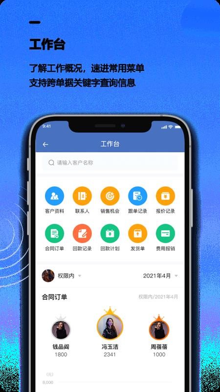 金智CRM官网版v1.2.68(5)