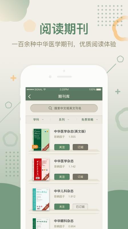 中华医学期刊网v2.3.18 4