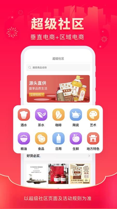 超级社区(2)
