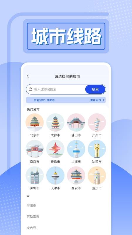 精准实时公交软件v1.0.14(1)