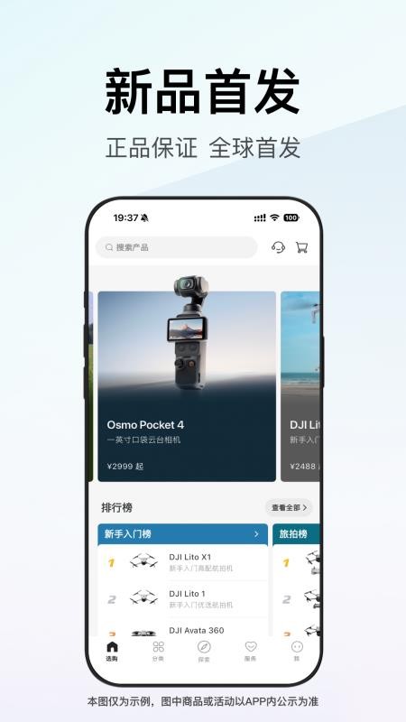 DJI大疆商城(DJI store)v8.0.2 4
