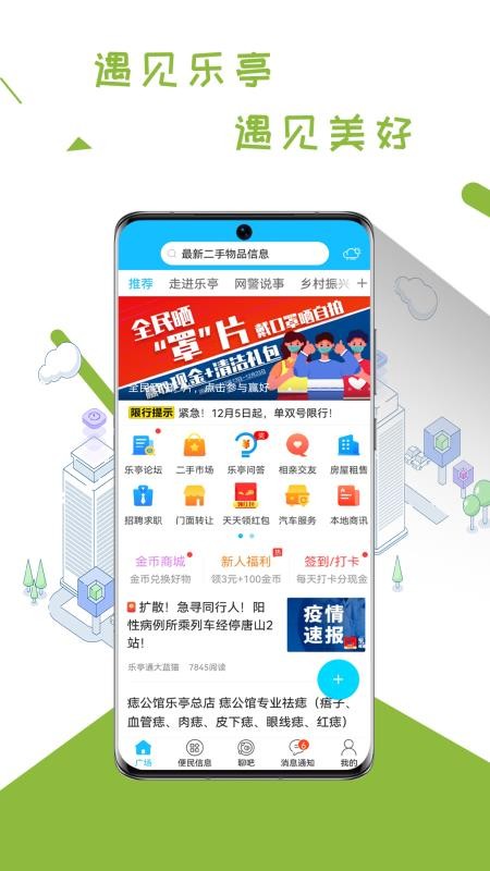 乐亭通极速版v7.9.7 3