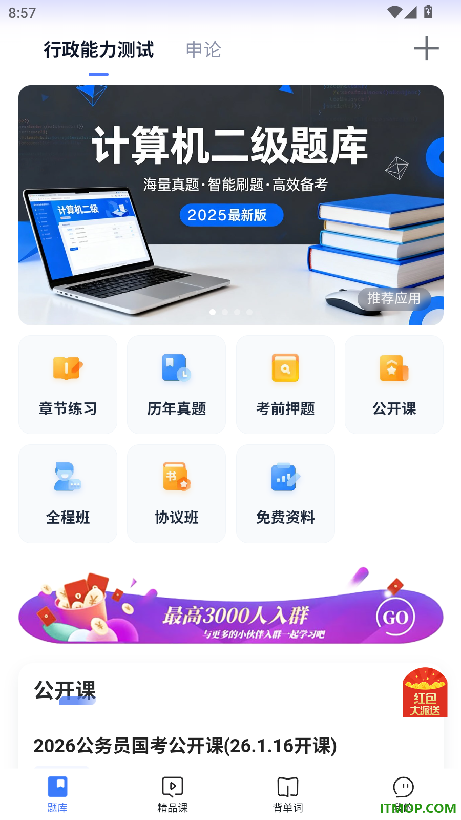 米考试公考最新版