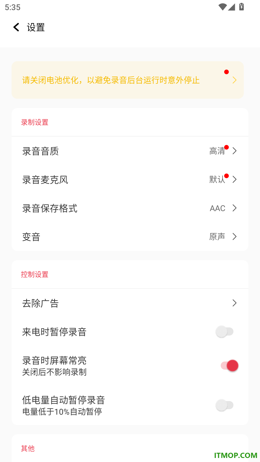 全能录音机免费版