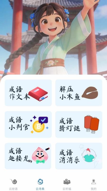 成语乐翻天官网版v1.1.2.2(4)