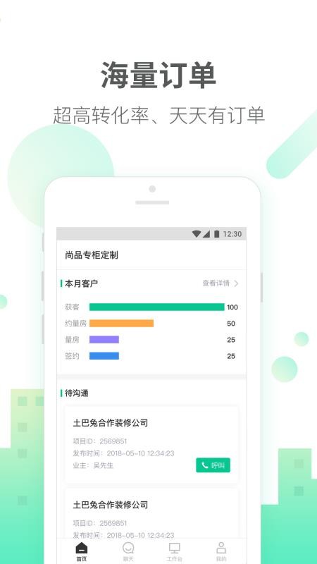 土巴兔商家手机版v4.91.8(2)