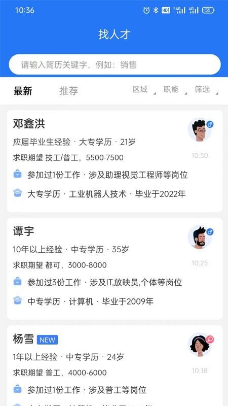 捷程优聘官网版v1.2.1(1)