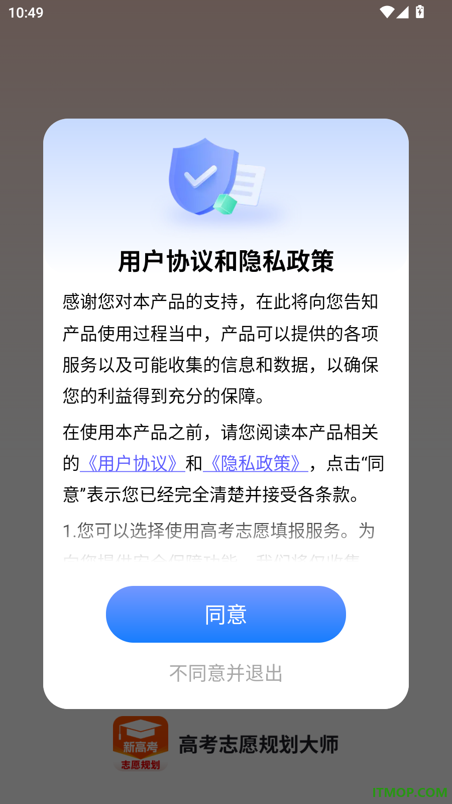 高考志愿规划大师官方版