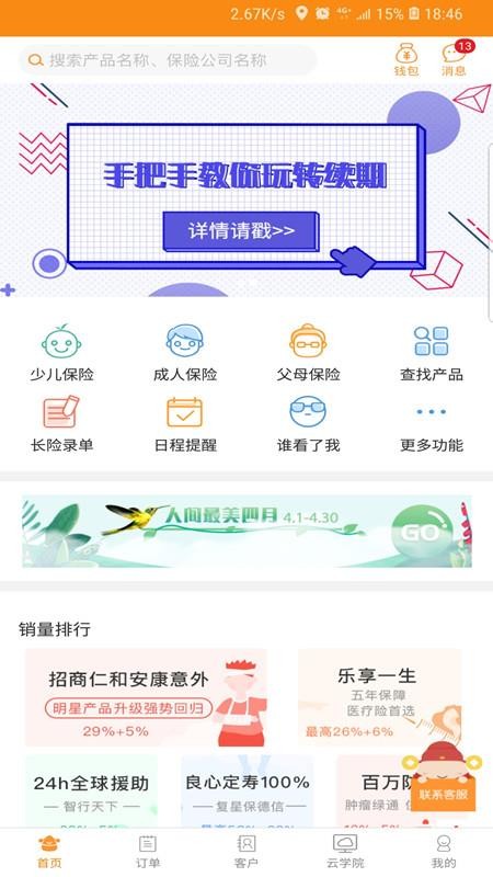 日月保盒软件v6.6.500(1)