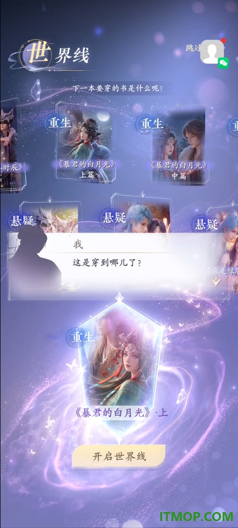 代号穿越手机版
