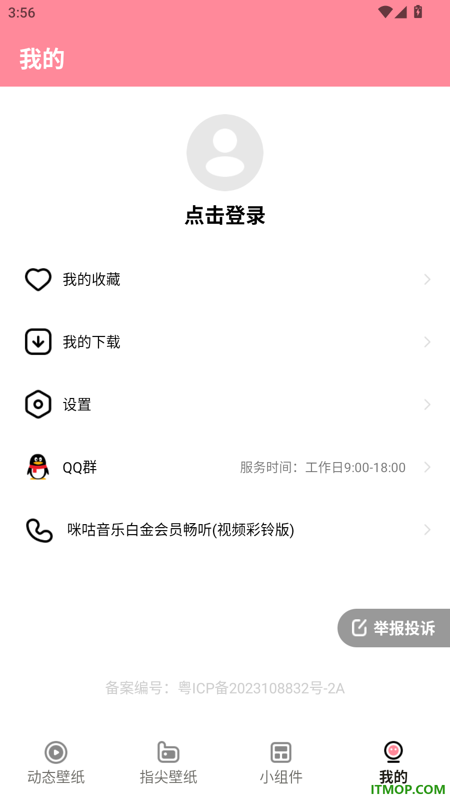 草莓壁纸免费版