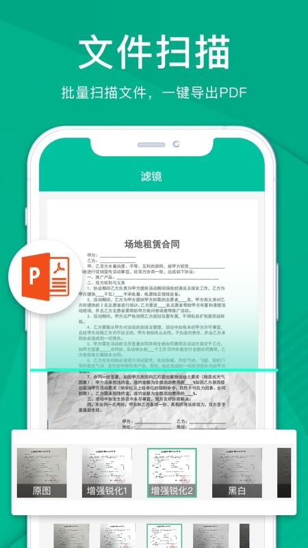 扫描仪全能王v3.9.5 1