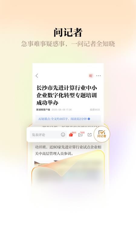 新湖南客户端v12.2.0(2)