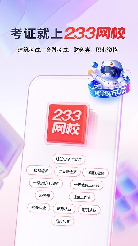 233网校考试通v4.9.5(3)