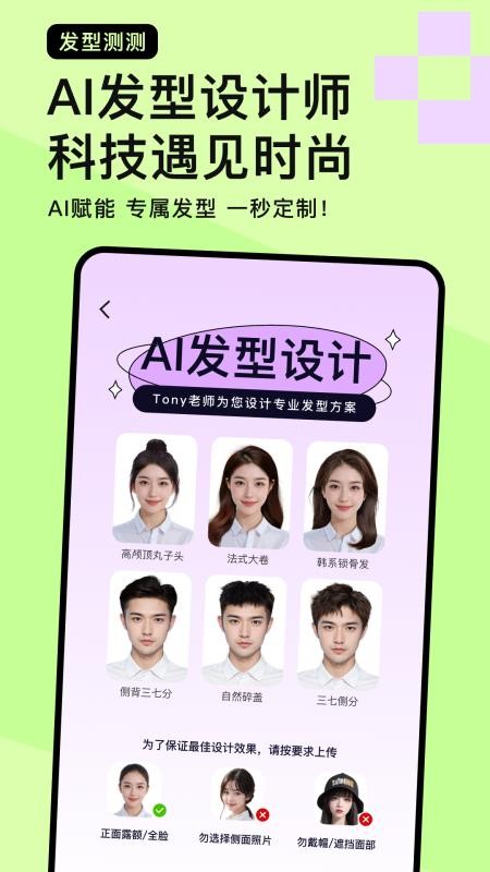 发型测测安卓版v1.0.6(2)