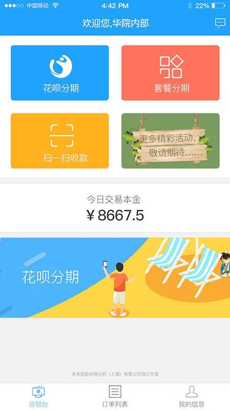 华院u享收银台v2.7.4 3