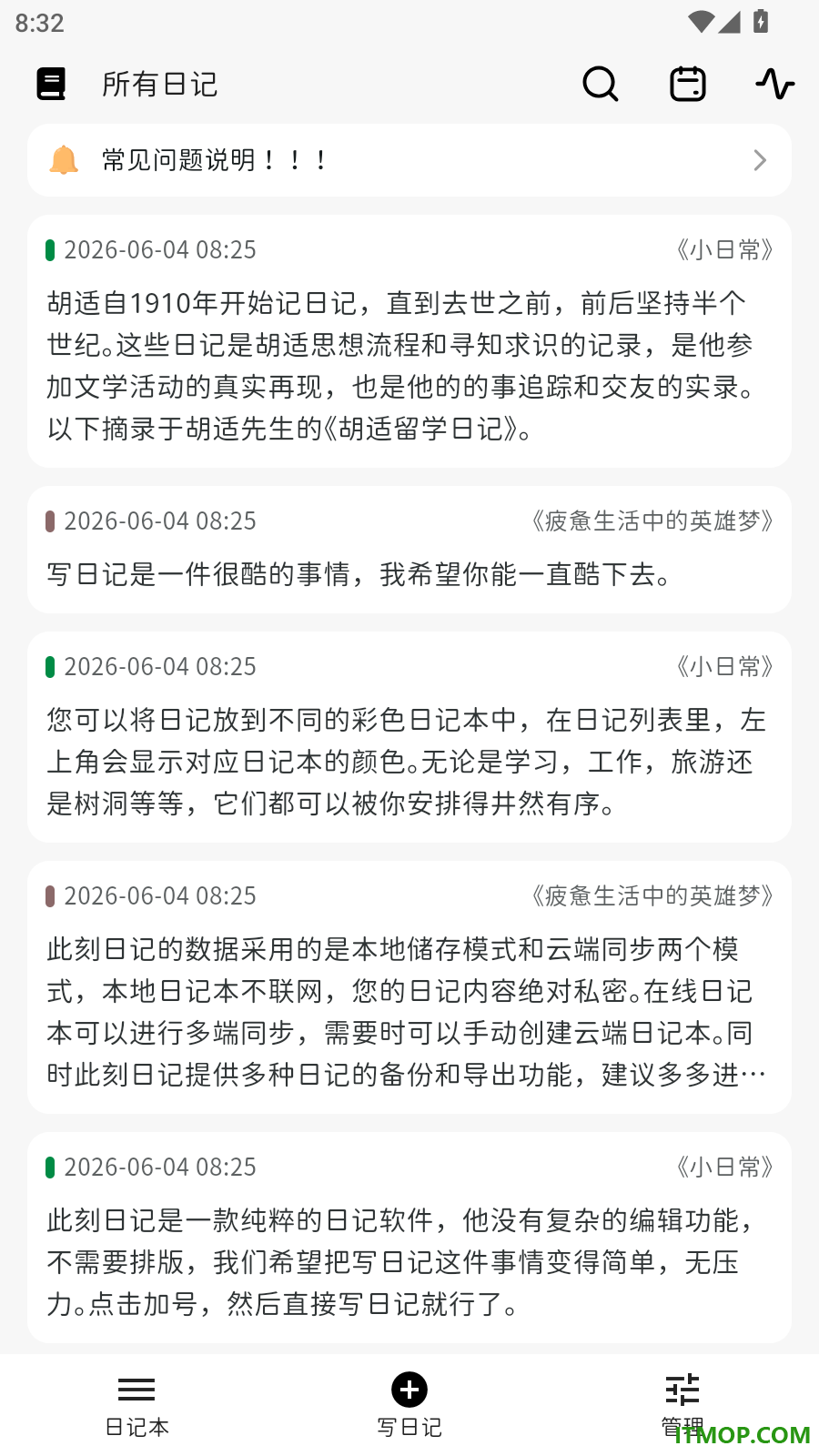 此刻日记免费版
