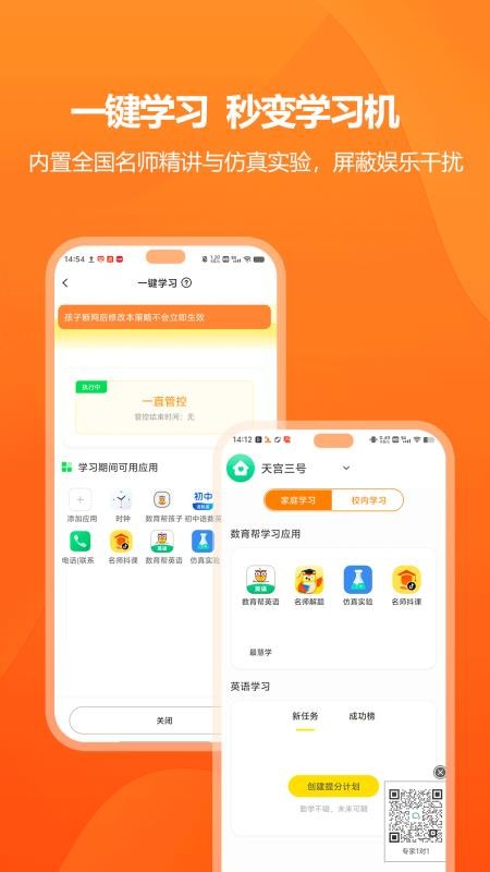 数育帮家长端v5.0.7(4)