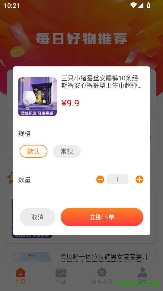 购物低价淘手机版
