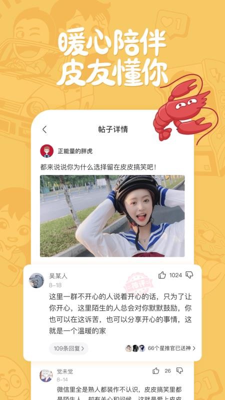 皮皮搞笑视频appv2.99.300 3