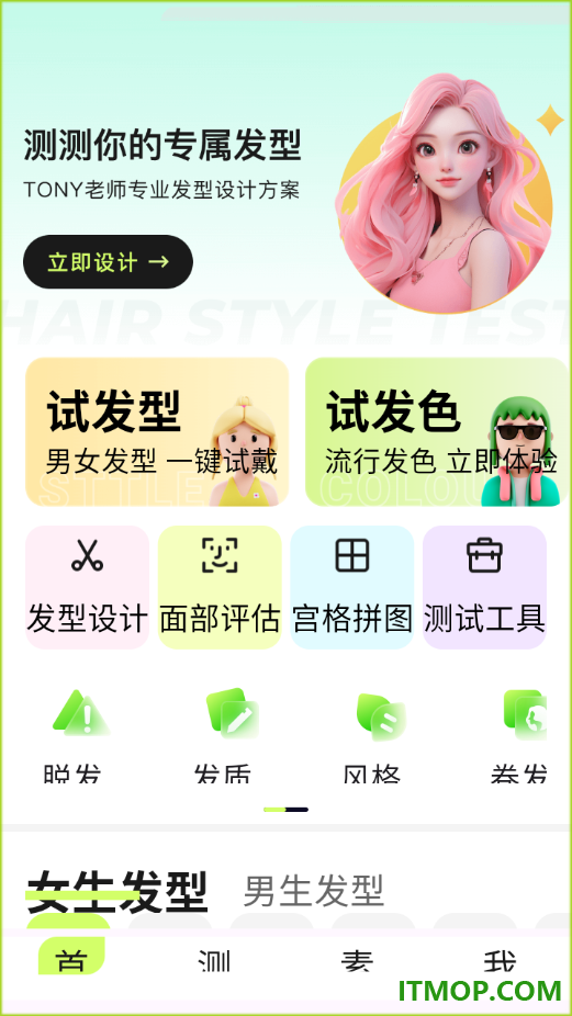 发型测测安卓版