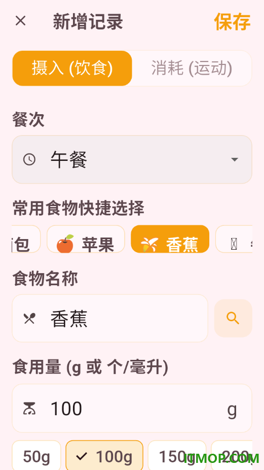 日常体重记录最新版
