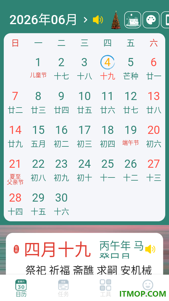 朝夕日历官网版