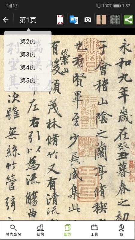 不厌书法app最新版本v110.0(3)
