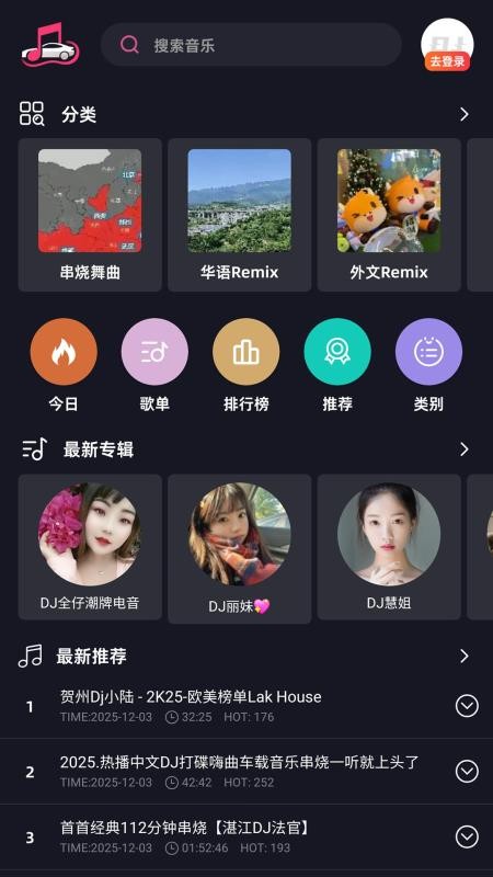 车载音乐库纯净版v1.2.2(4)