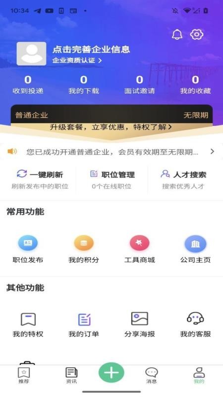 微靖江直聘最新版v2.4.4(4)