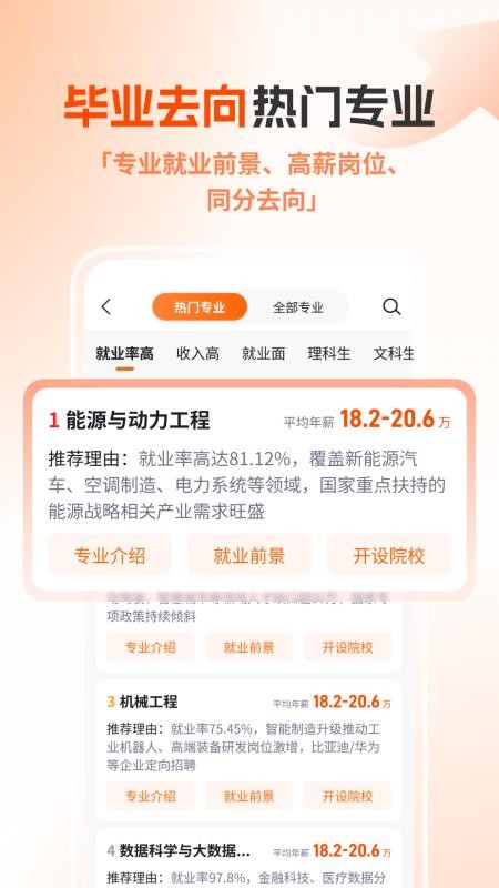 高考志愿规划大师官方版v1.4.2(1)