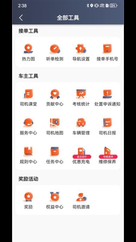 900出行司机版v6.60.8.0003(3)