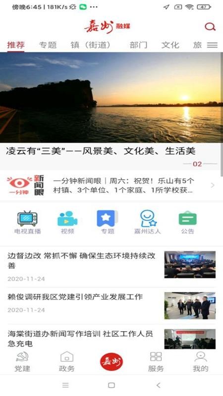 嘉州融媒体v1.1.0 2