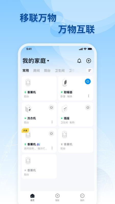 移联万物手机软件(5)