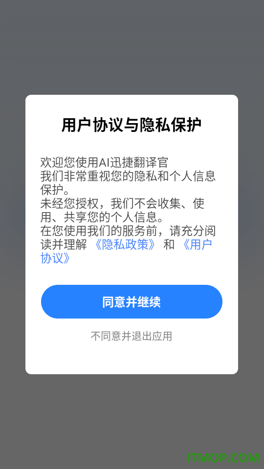 AI迅捷翻译官最新版