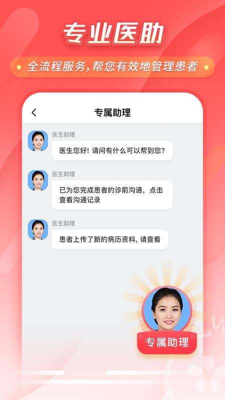 石榴云医平台v7.53.0(2)