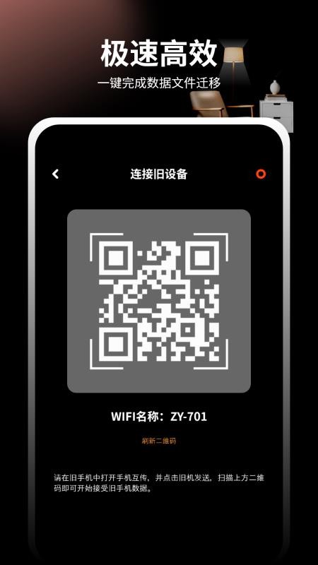 换机互传文件传输最新版v6.0(4)