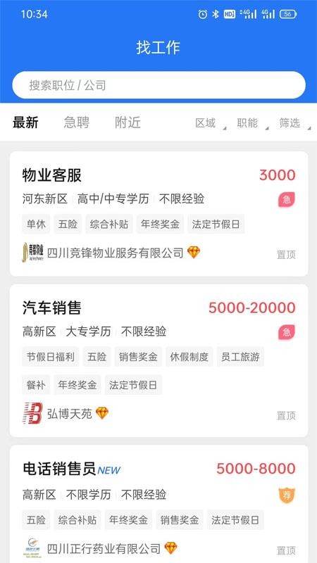 捷程优聘官网版v1.2.1(2)