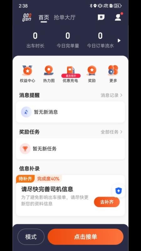 900出行司机版v6.60.8.0003(5)