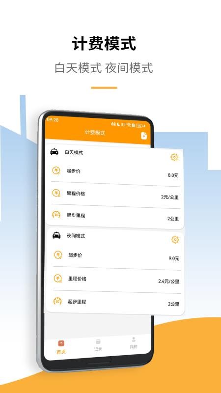 出租车打表计价器最新版(1)