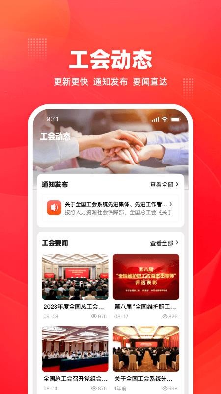 工福云工惠官方版(1)
