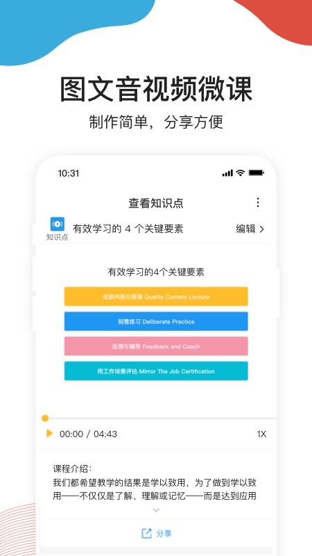 umu互动最新版v7.7.24(2)