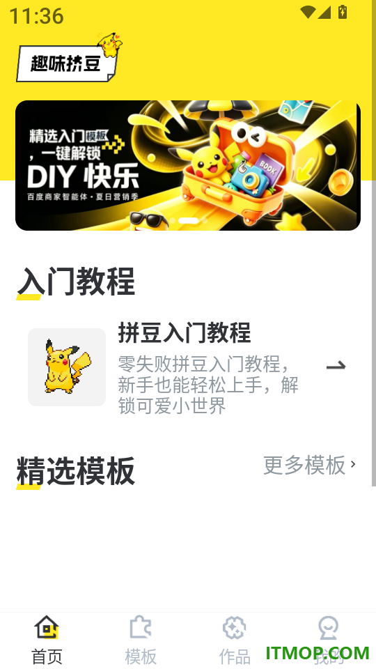 拼豆像素画最新版
