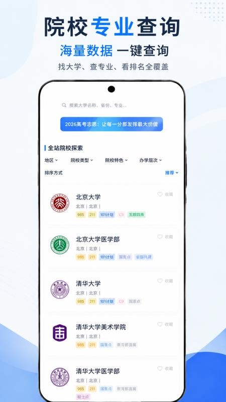 小智高考志愿2026软件免费版v1.0.3(4)